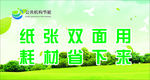 节约用纸