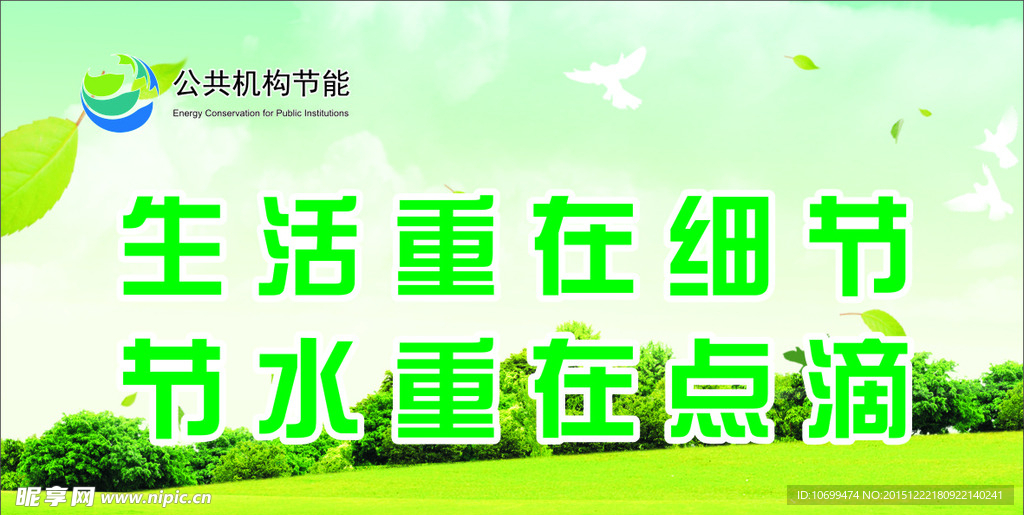 节约用水