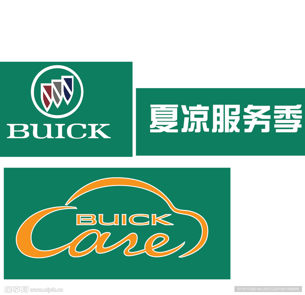 BUICK别克 夏凉服务季