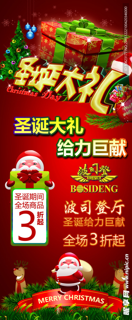 圣诞红色大气海报