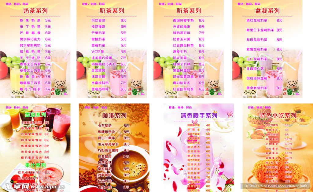 奶茶菜单