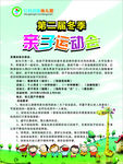 亲子运动会