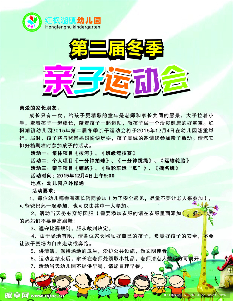 亲子运动会
