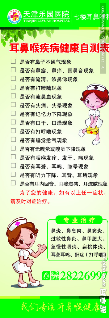 耳鼻喉科展架