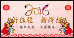 新征程 新跨越