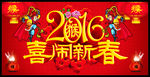 喜闹新春