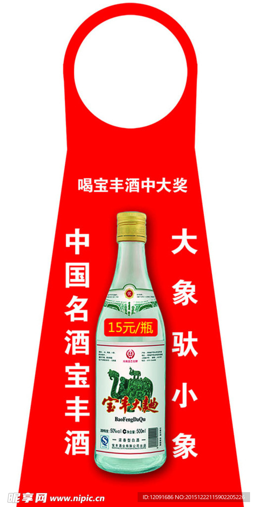 宝丰酒异型卡