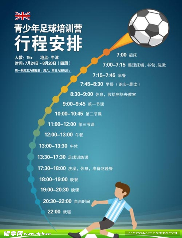 行程安排表