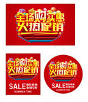 火热促销