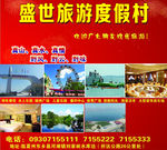 盛世旅游度假村