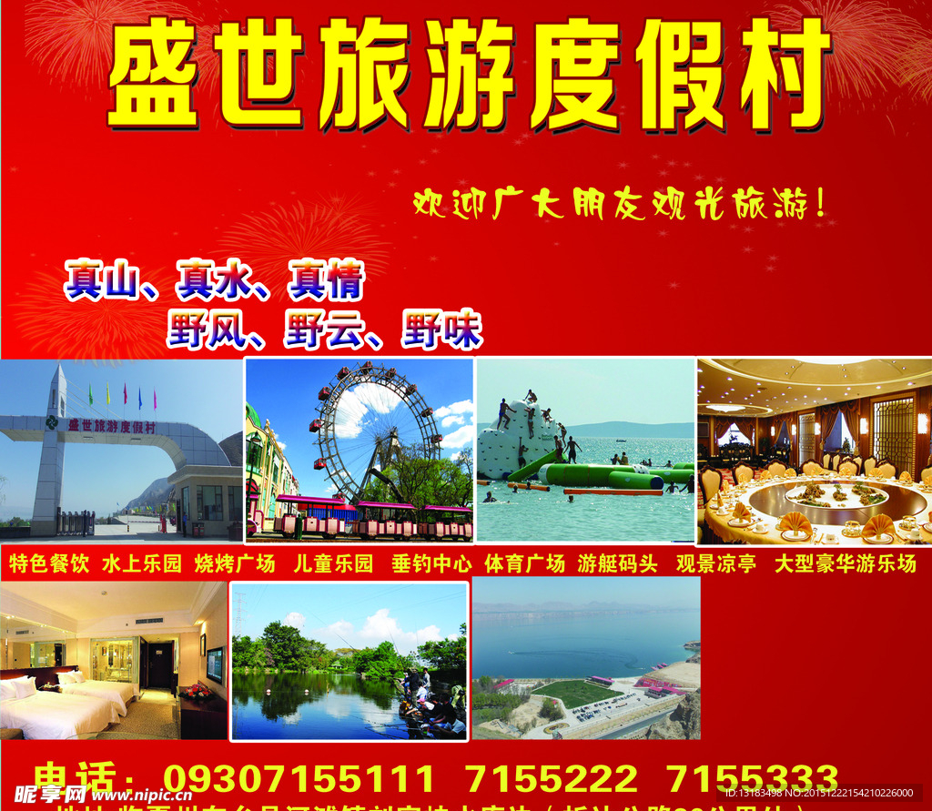 盛世旅游度假村