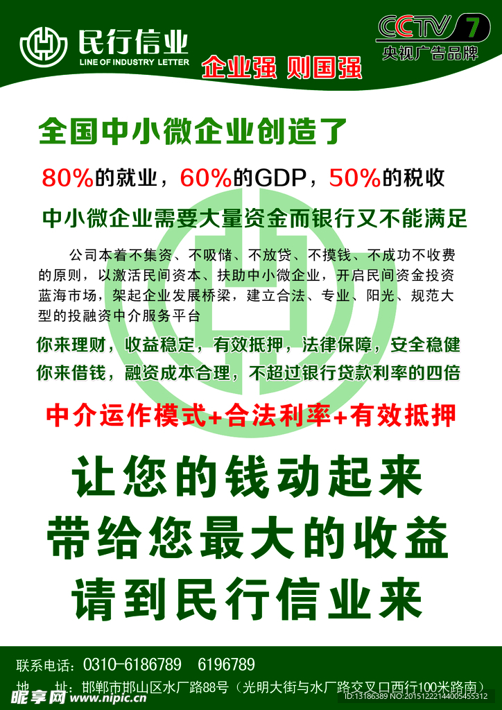 民行信业