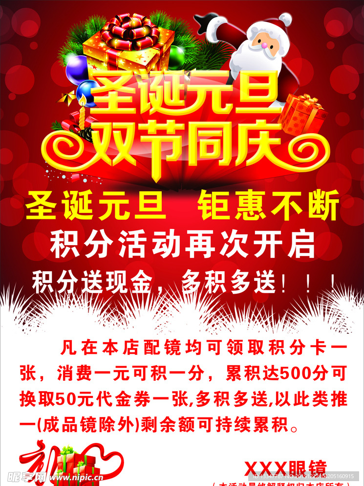 圣诞元旦双节同庆