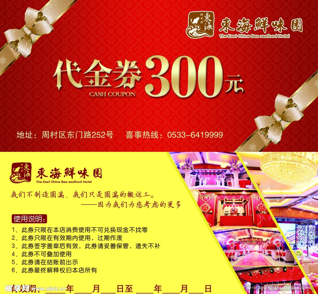 酒店代金券
