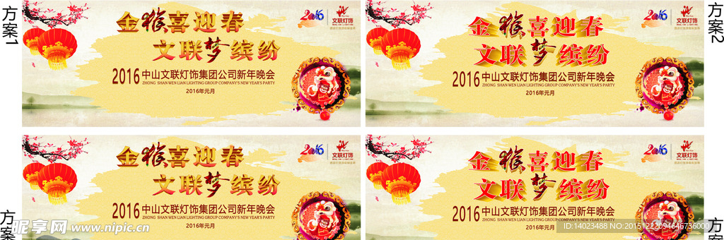 2015公司年会