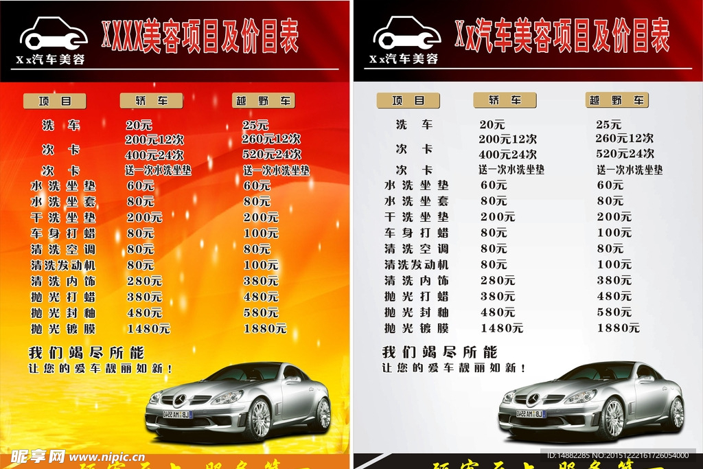汽车美容洗车