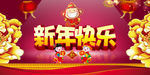新年快乐