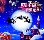 欢度圣诞喜迎元旦