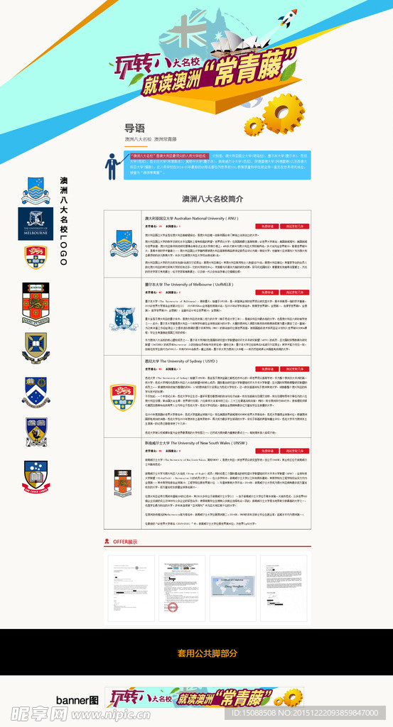 亨泰莱留学澳洲八大名校专题