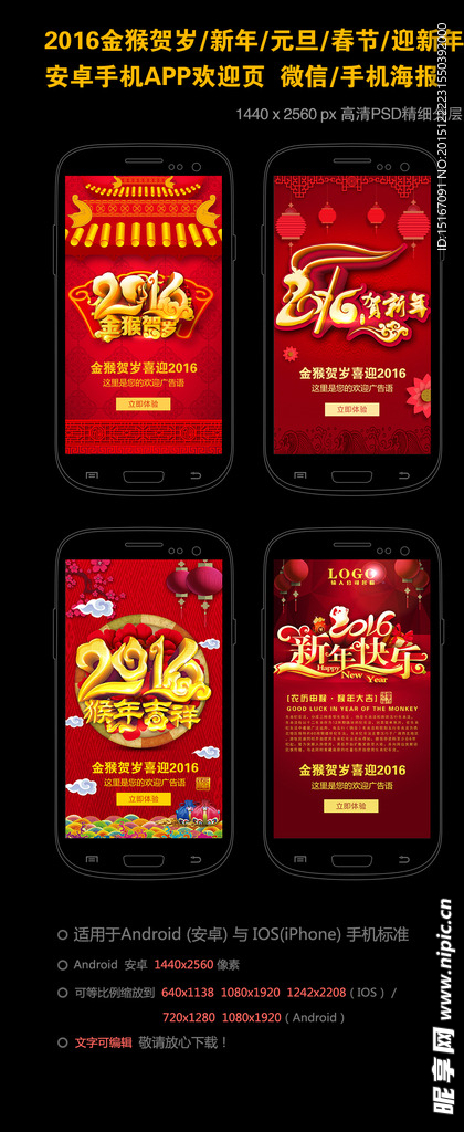 2016新年企业手机网站APP