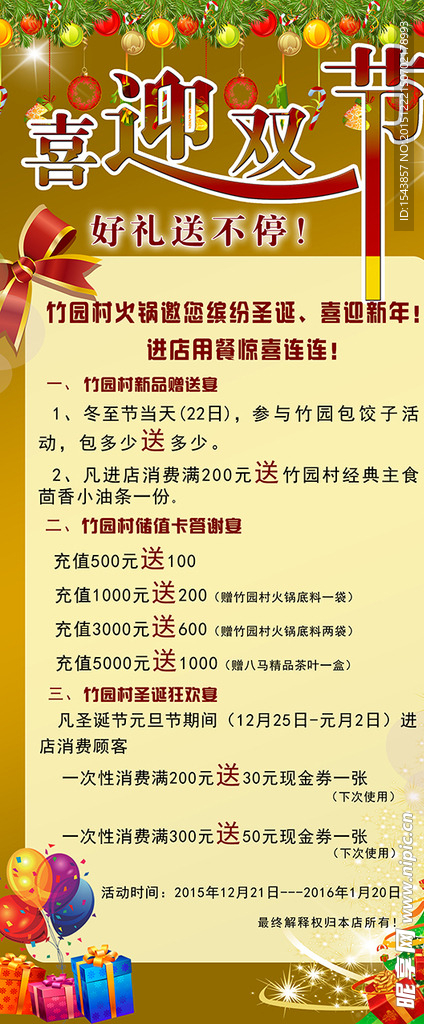 圣诞节展架