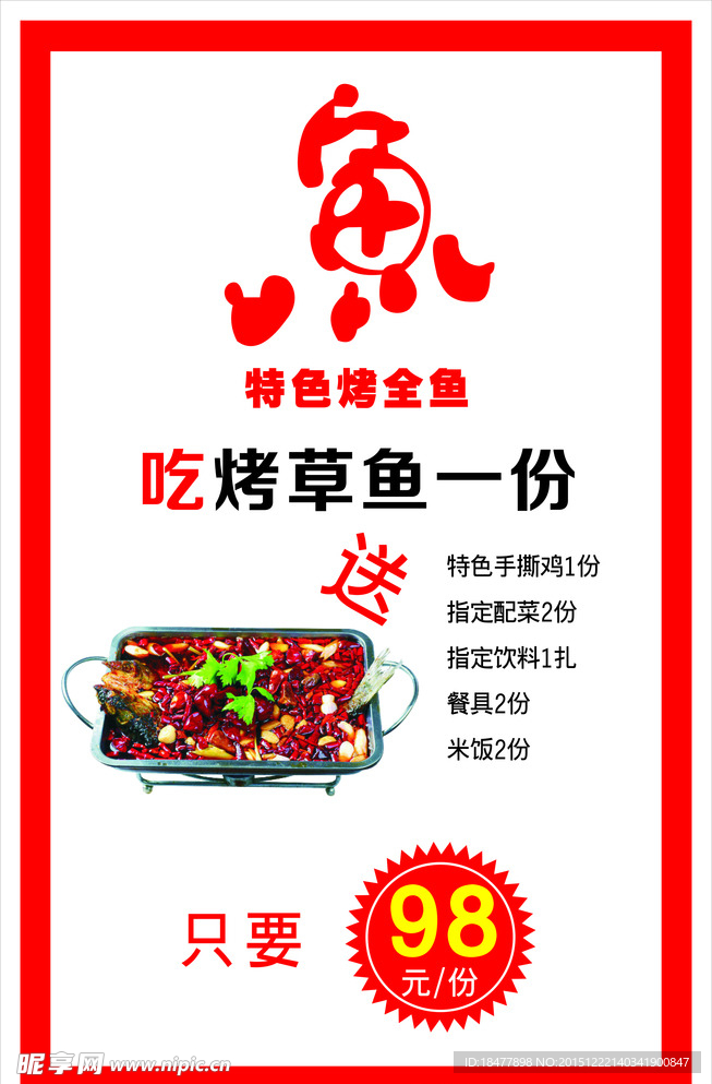 烤鱼