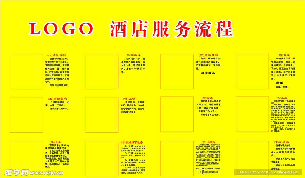 酒店服务流程