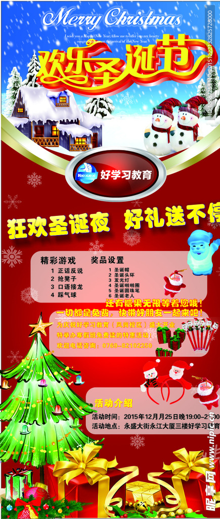 圣诞节活动展架