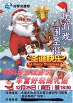 圣诞节传单