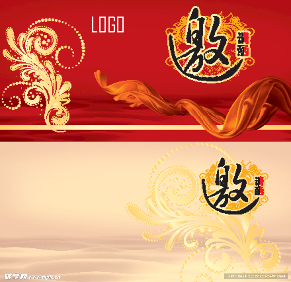 邀请函