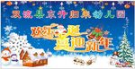 欢乐圣诞喜迎新年