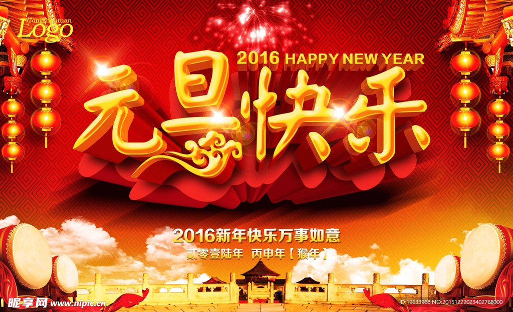 元旦快乐