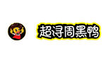 周黑鸭LOGO