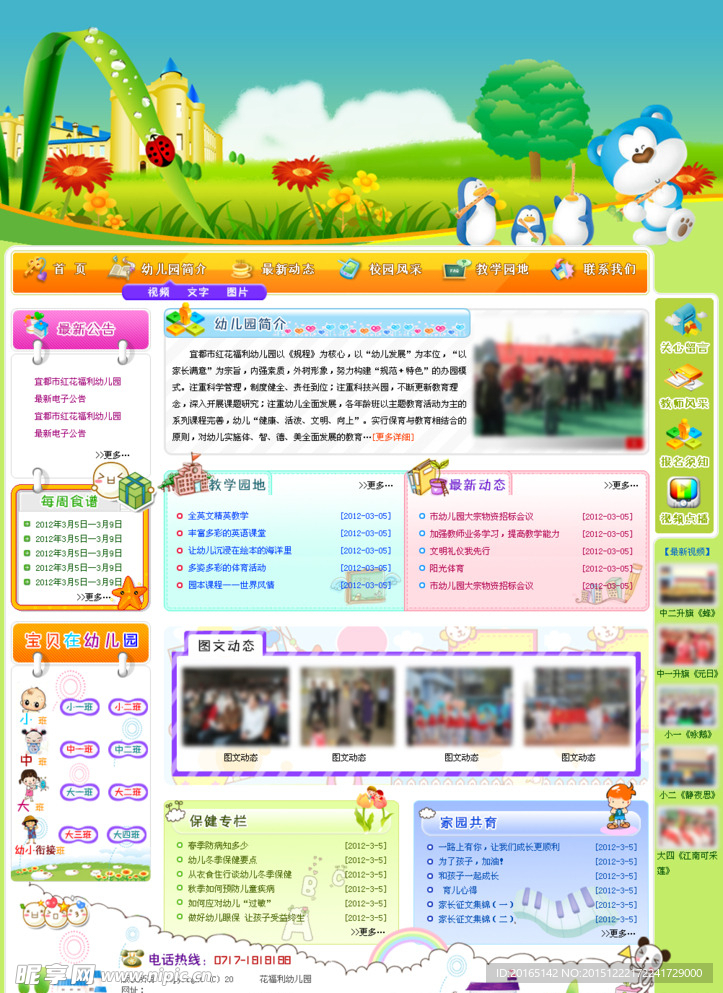 幼儿园首页