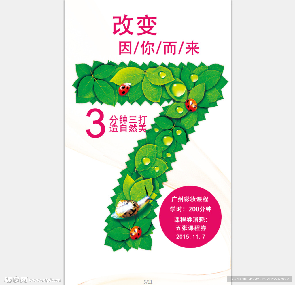 化妆品海报