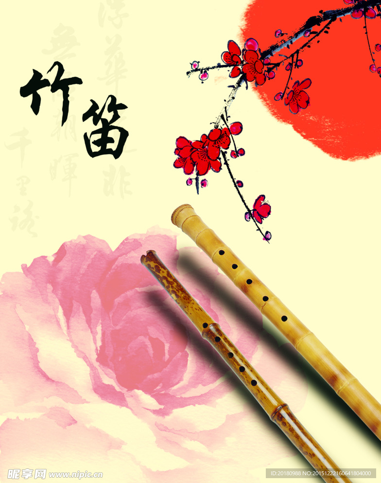 竹笛