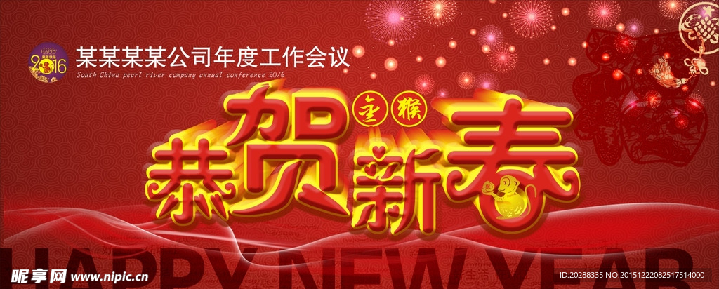 恭贺新春
