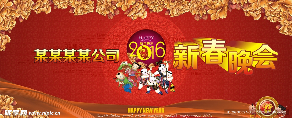 春节晚会