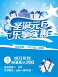 圣诞元旦海报