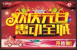 欢庆元旦惠动全城