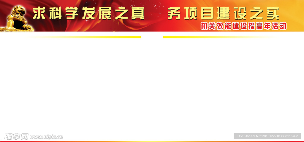 国企展板背景