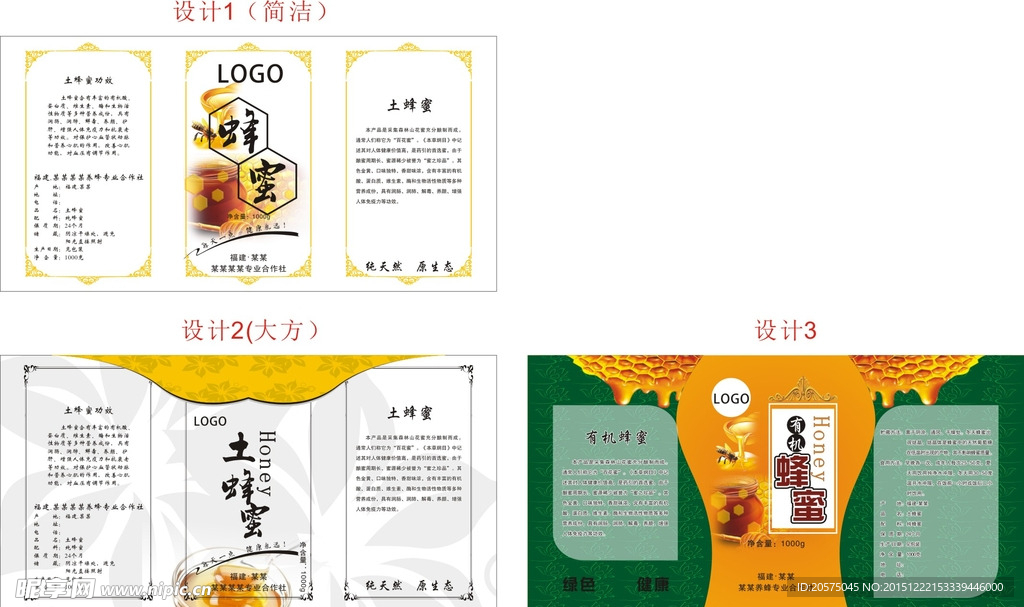 蜂蜜瓶贴