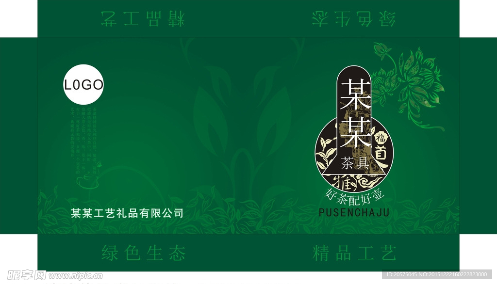茶具版面设计