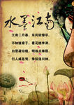 水墨江南海报