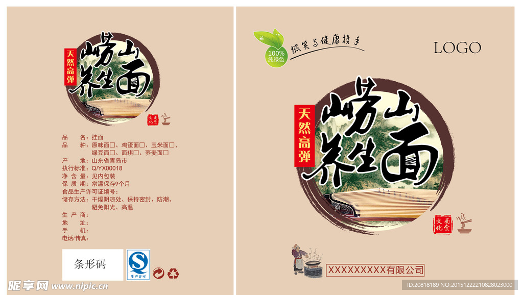 原创包装 字体 面条包装