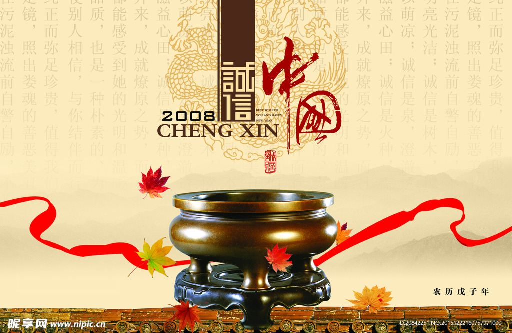 诚信中国