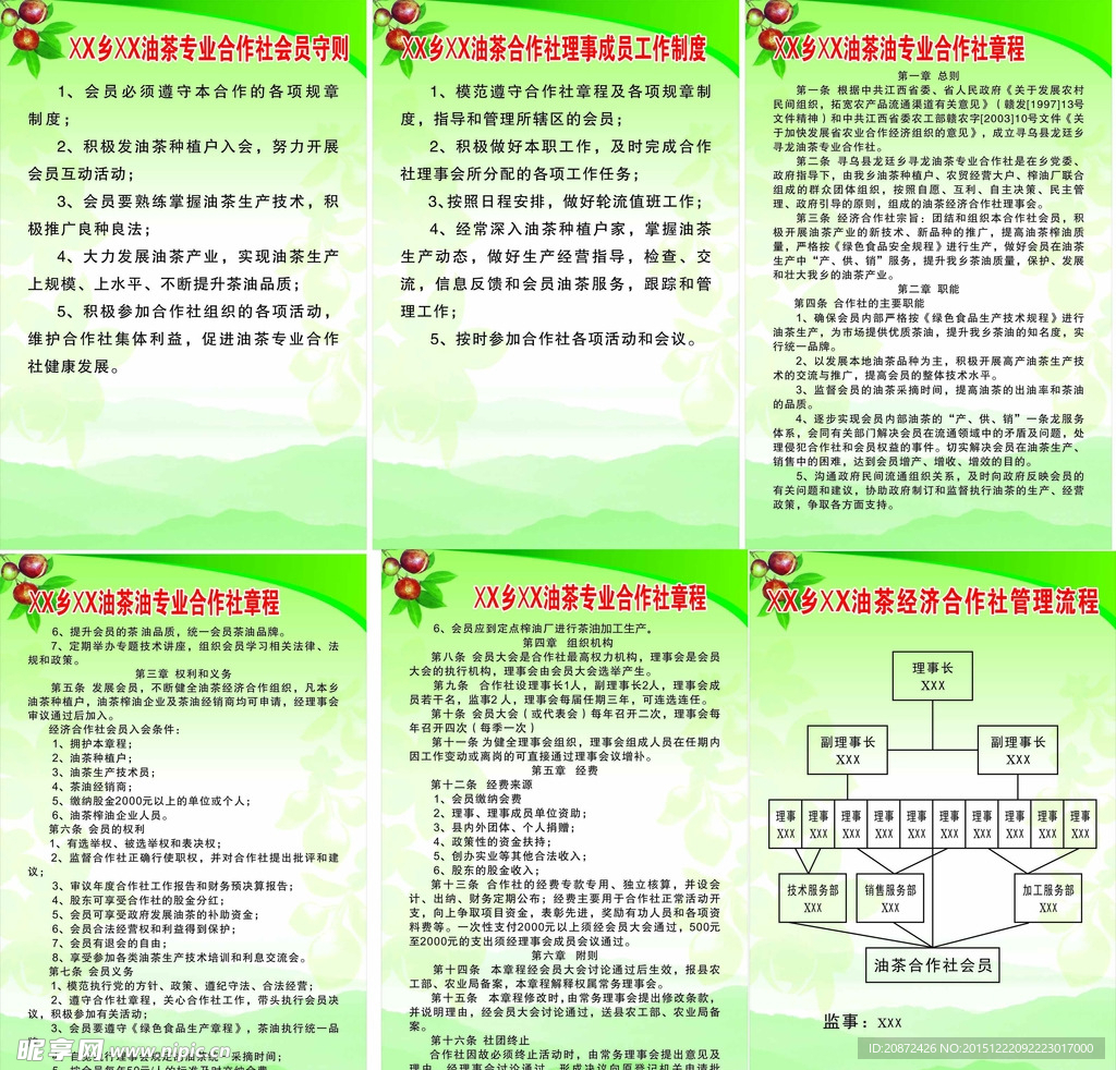 油茶制度牌