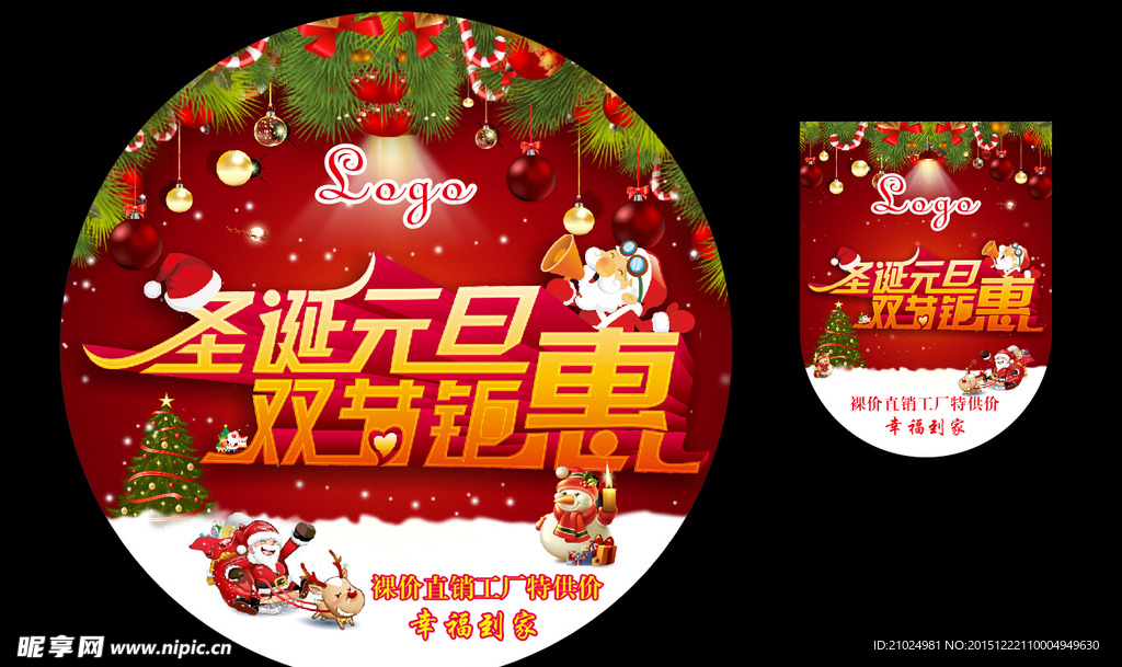 圣诞元旦双节钜惠