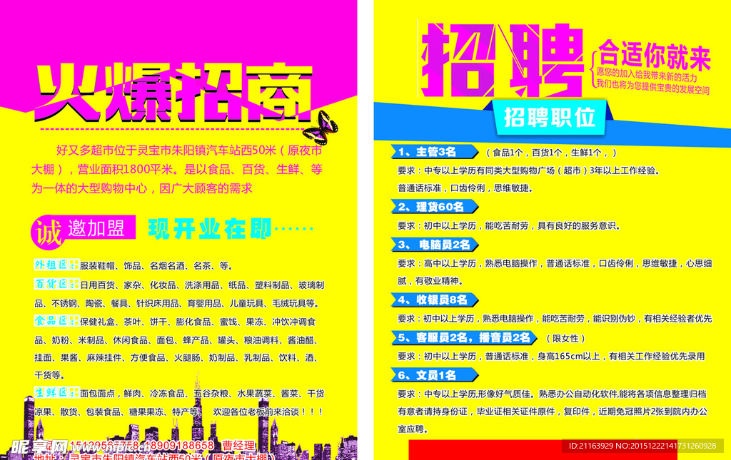招商海报