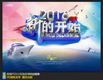 2016新的开始